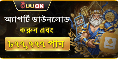 অ্যাপ ডাউনলোড বিশেষ অফার 📱 promotion