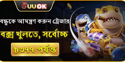 বন্ধুর আমন্ত্রণ রেফারেল বোনাস 🤝 promotion