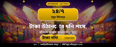সেরা গেম খেলুন এবং জিতুন